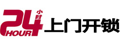 全南24小时上门开锁公司
